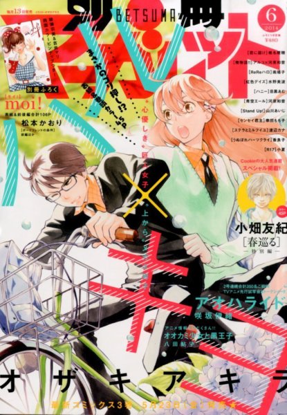 別冊マーガレット 2014年6月号 (発売日2014年05月13日) 表紙
