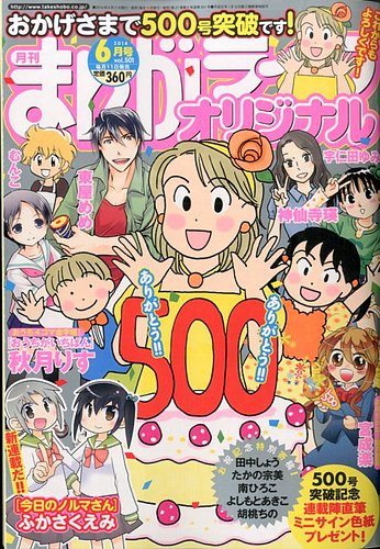 まんがライフオリジナル 2014年 06月号 (発売日2014年05月12日) | 雑誌