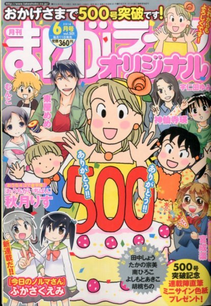 まんがライフオリジナル 2014年 06月号 (発売日2014年05月12日) 表紙