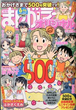 まんがライフオリジナル 14年 06月号 発売日14年05月12日 雑誌 定期購読の予約はfujisan