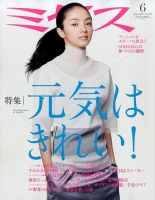 ミセス 2014年6月号 (発売日2014年05月07日) 表紙