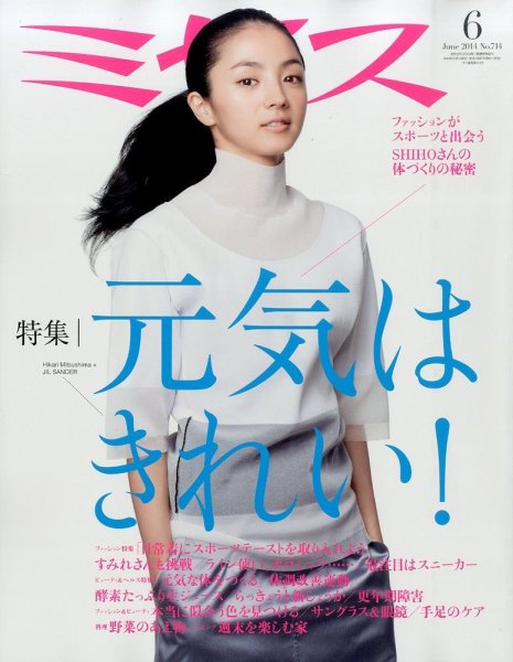 ミセス 2014年6月号 (発売日2014年05月07日) 表紙