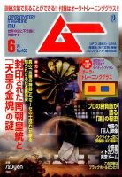 雑誌 ムー 年号いろいろ 計6冊 Amazon.co.jp: ムー 2023年6月号 [雑誌] eBook : ムー編集部