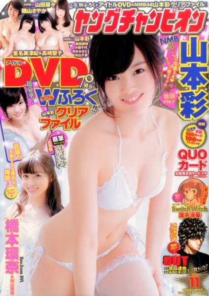 YOUNG CHAMPION (ヤングチャンピオン) 2014年5/27号 (発売日2014年05月13日) 表紙