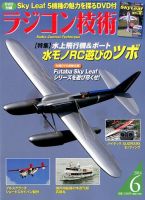 ラジコン技術のバックナンバー (8ページ目 15件表示) | 雑誌/定期購読の予約はFujisan