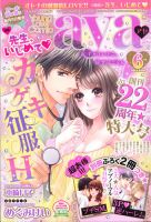 Young Love Comic aya(ヤング ラブ コミック アヤ)  6月号 (発売日2014年05月08日) 表紙