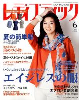 レディブティック 2014年6月号 表紙