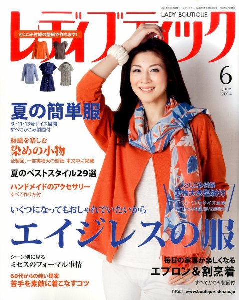 レディブティック 2014年6月号 (発売日2014年05月07日) 表紙