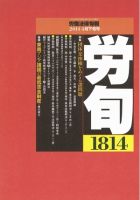 労働法律旬報 2014年4/25号 (発売日2014年04月30日) 表紙
