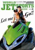 ワールドジェットスポーツ 2014年6月号 (発売日2014年05月10日) 表紙