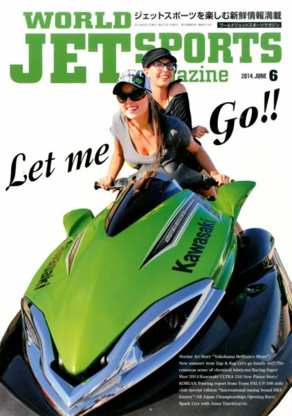 ワールドジェットスポーツ 2014年6月号 (発売日2014年05月10日) 表紙
