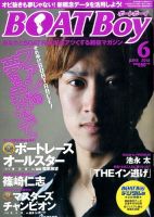 BOAT Boy（ボートボーイ） 2014年6月号 表紙