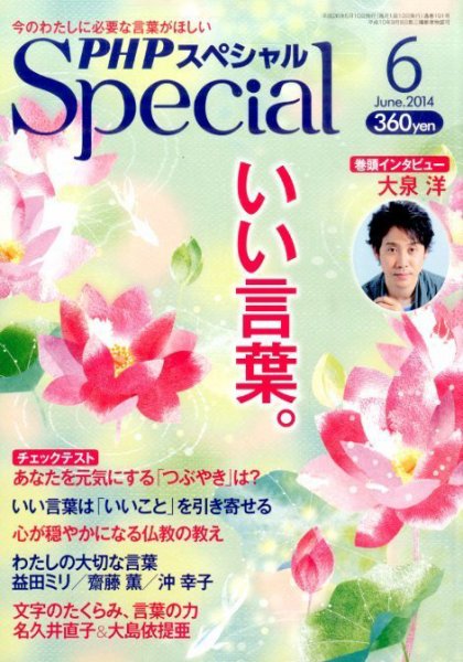 PHPスペシャル 6月号 (発売日2014年05月09日) 表紙