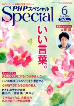 PHPスペシャル 6月号 (発売日2014年05月09日) 表紙