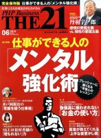 THE21（ザニジュウイチ） 6月号 (発売日2014年05月10日) 表紙