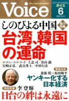 Voice（ボイス） 6月号 表紙