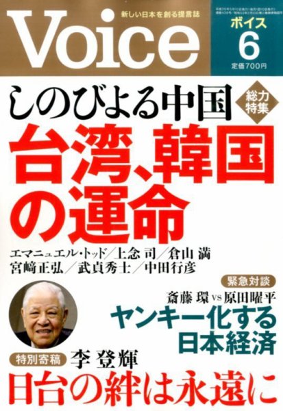 Voice（ボイス） 6月号 (発売日2014年05月10日) 表紙