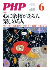 PHP（ピーエイチピー） 6月号 (発売日2014年05月09日) 表紙