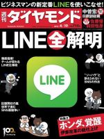週刊ダイヤモンド（Diamond WEEKLY） 2014年4/19号 (発売日2014年04月14日) 表紙
