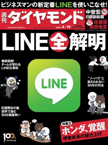 週刊ダイヤモンド（Diamond WEEKLY） 2014年4/19号 (発売日2014年04月14日) 表紙