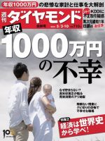 週刊ダイヤモンド（Diamond WEEKLY） 2014年5/10合併 (発売日2014年04月28日) 表紙