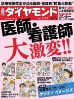 週刊ダイヤモンド（Diamond WEEKLY） 2014年5/17号 表紙