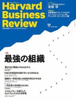 DIAMONDハーバード・ビジネス・レビュー 2014年6月号 表紙