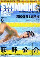 スイミングマガジン 2014年6月号 表紙