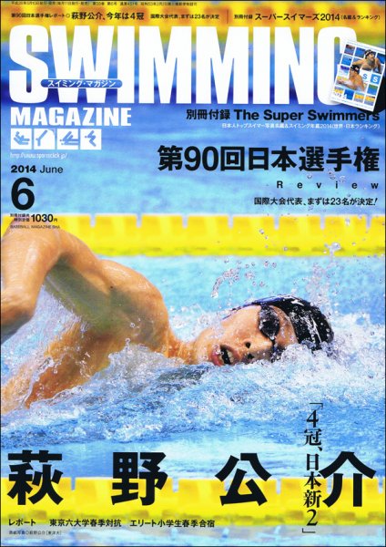 スイミングマガジン 2014年6月号 (発売日2014年05月10日) 表紙