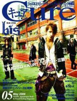 CURE(キュア） vol.32 (発売日2006年03月20日) 表紙