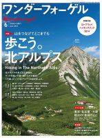 ワンダーフォーゲル 6月号 (発売日2014年05月10日) 表紙