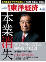 週刊東洋経済 4月19日号 (発売日2014年04月14日) 表紙
