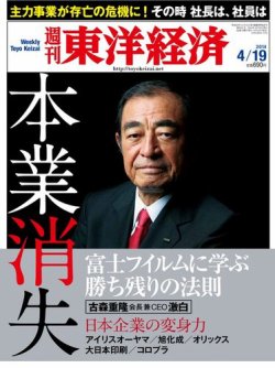 週刊東洋経済 4月19日号 (発売日2014年04月14日) 表紙