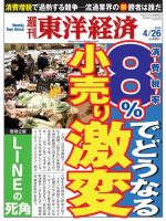 週刊東洋経済 2014/4/26号 (発売日2014年04月21日) 表紙