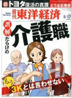 週刊東洋経済 5月17日号 表紙