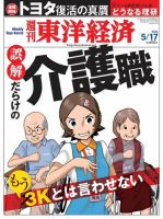 週刊東洋経済 5月17日号 (発売日2014年05月12日) 表紙