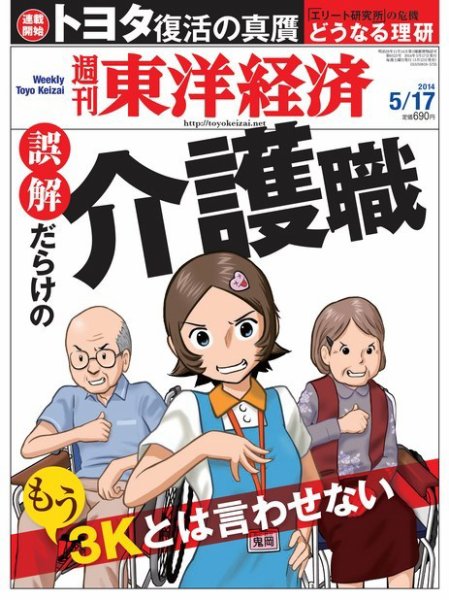 週刊東洋経済 5月17日号 (発売日2014年05月12日) 表紙