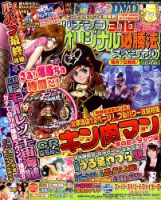 パチンコオリジナル必勝法スペシャル 2014年6月号 (発売日2014年05月07日) 表紙