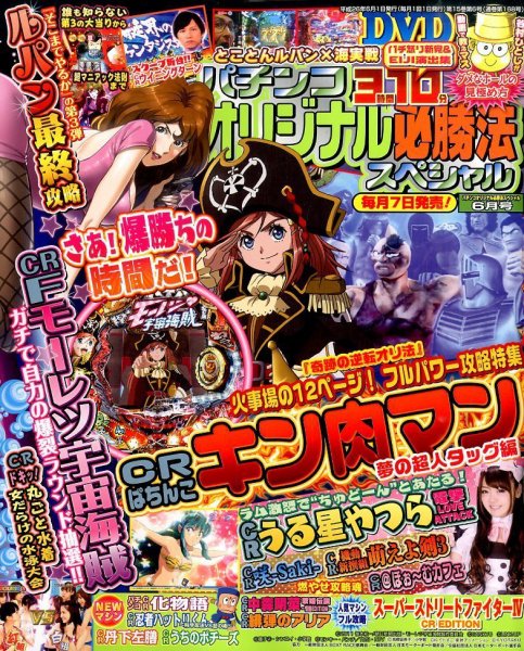パチンコオリジナル必勝法スペシャル 2014年6月号 (発売日2014年05月07日) 表紙