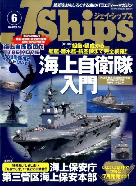 Ｊシップス 2014年6月号 (発売日2014年05月10日) 表紙