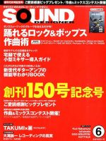 SOUND DESIGNER （サウンドデザイナー） 2014年6月号 (発売日2014年05月09日) 表紙