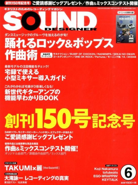 SOUND DESIGNER （サウンドデザイナー） 2014年6月号 (発売日2014年05月09日) 表紙