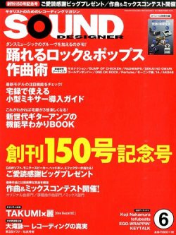 SOUND DESIGNER （サウンドデザイナー） 2014年6月号 (発売日2014年05月09日) 表紙