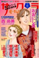 さくら愛の物語 2014年6月号 (発売日2014年05月10日) 表紙