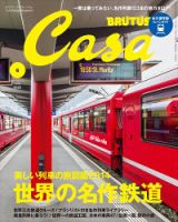 CasaBRUTUS(カーサブルータス) 6月号 表紙