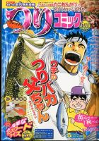 つりコミック 2014年6月号 表紙