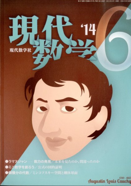現代数学 2014年6月号 (発売日2014年05月12日) 表紙