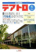 テアトロ 2014年6月号 表紙
