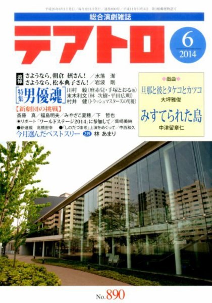 テアトロ 2014年6月号 (発売日2014年05月13日) 表紙