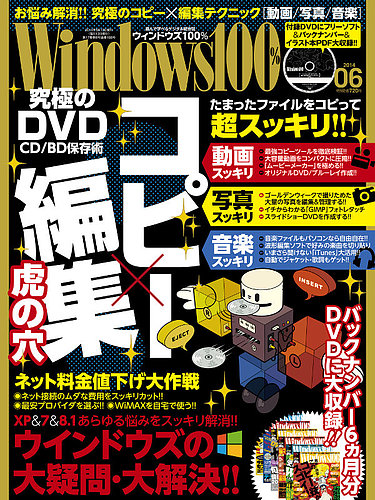 Windows100％ 2014年6月号 (発売日2014年05月13日) | 雑誌/定期購読の